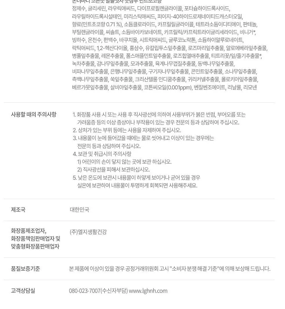 [짱구는 못말려 콜라보] 온더바디 발을씻자 코튼 풋샴푸 385ml 짱구에디션 2종 택1 (피치/민트초코) 상세페이지 23
